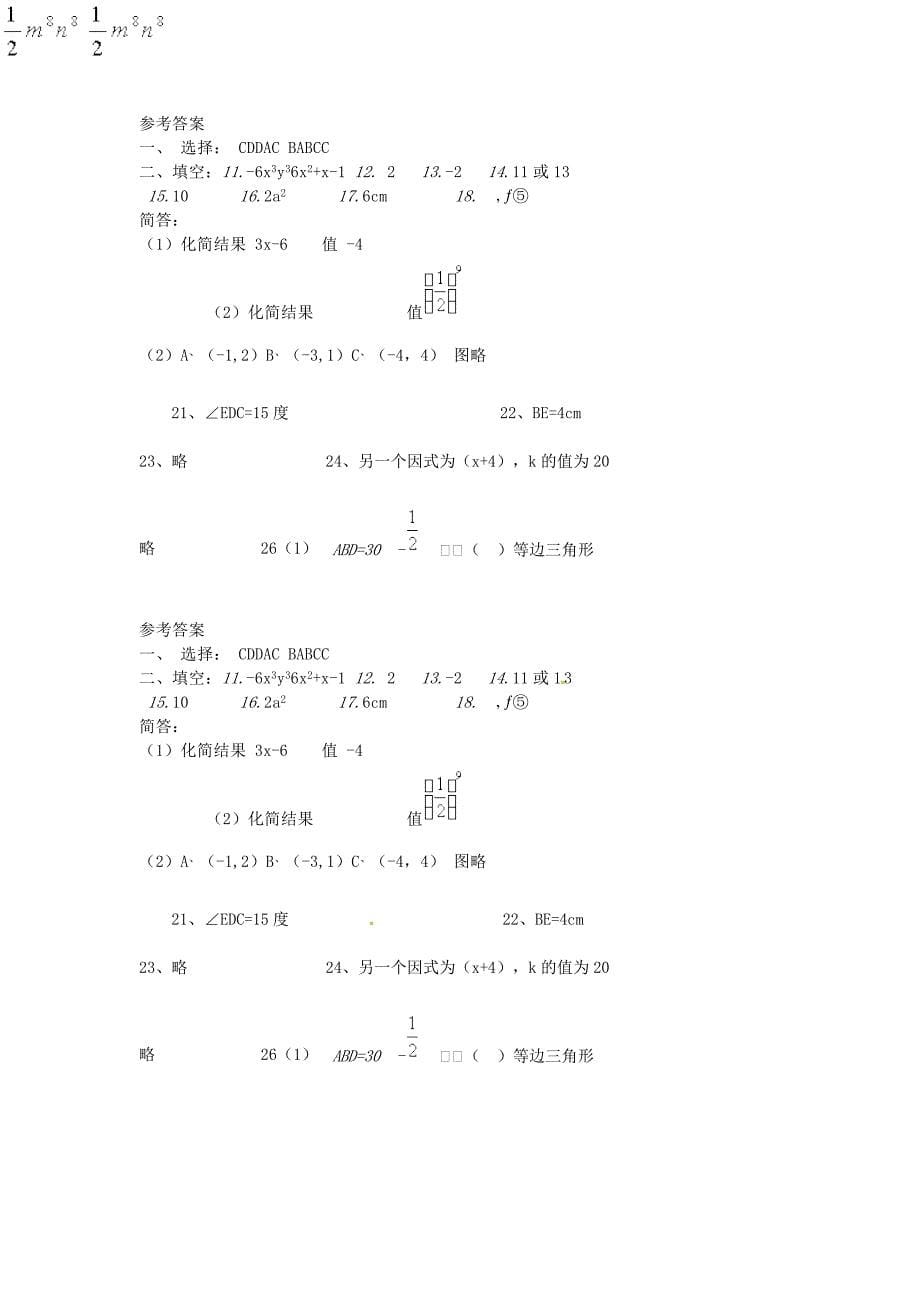 辽宁省盘锦市第一中学2015-2016学年八年级数学上学期第二次月考试题 新人教版_第5页