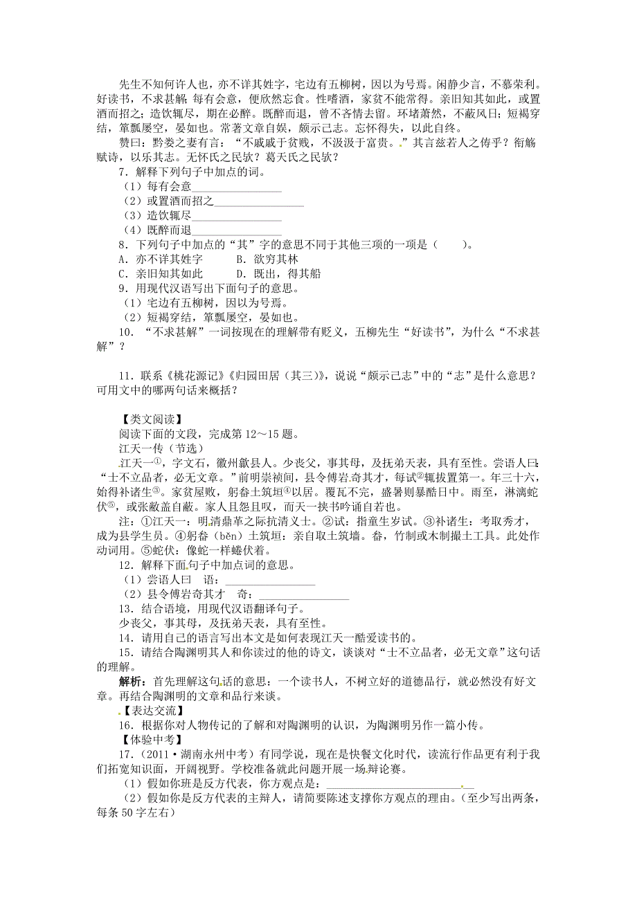 九年级语文上册 第13课《五柳先生传》练习（2)（含解析) 冀教版_第3页