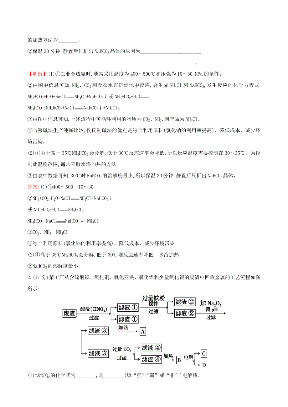 2017年高考化学二轮复习热考大题专攻练二化工生产与无机流程_第2页