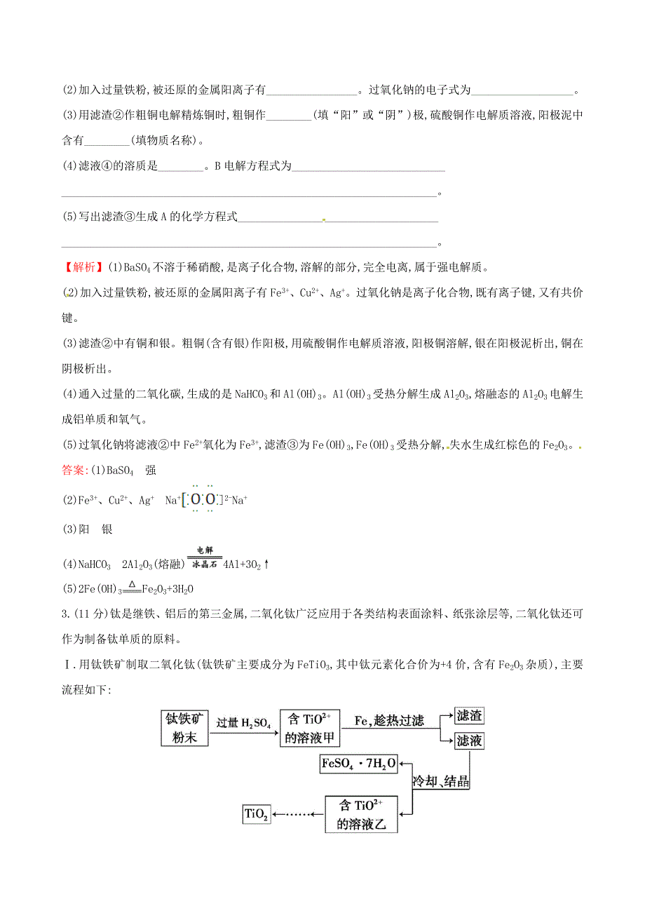 2017年高考化学二轮复习热考大题专攻练二化工生产与无机流程_第3页