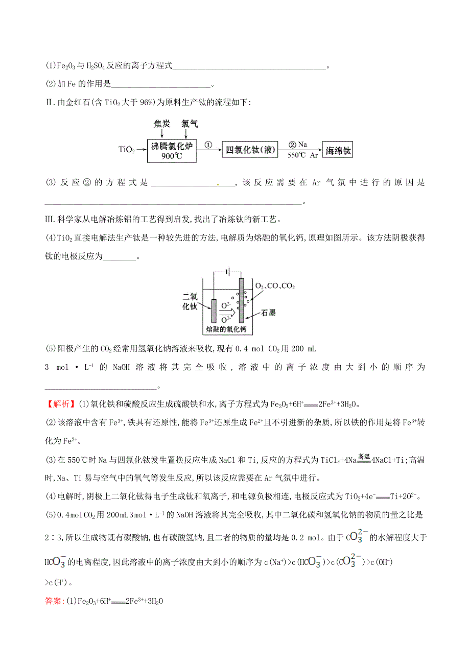 2017年高考化学二轮复习热考大题专攻练二化工生产与无机流程_第4页