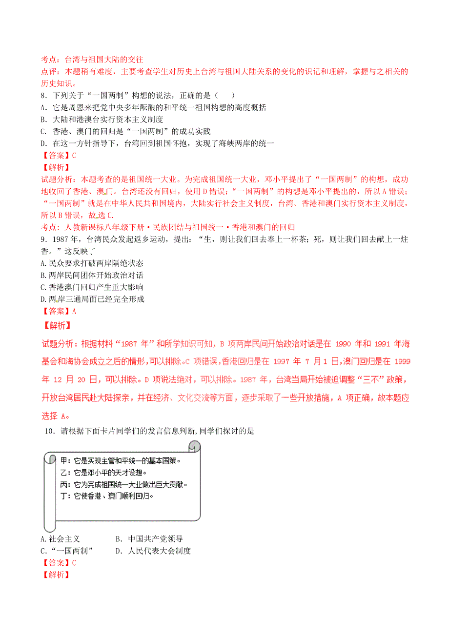 2016年中考历史（第03期）小题精做系列 专题07 民族团结与祖国统—（含解析）_第3页