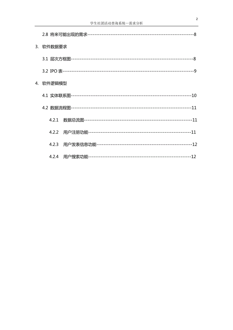 软件工程——需求分析报告_第3页