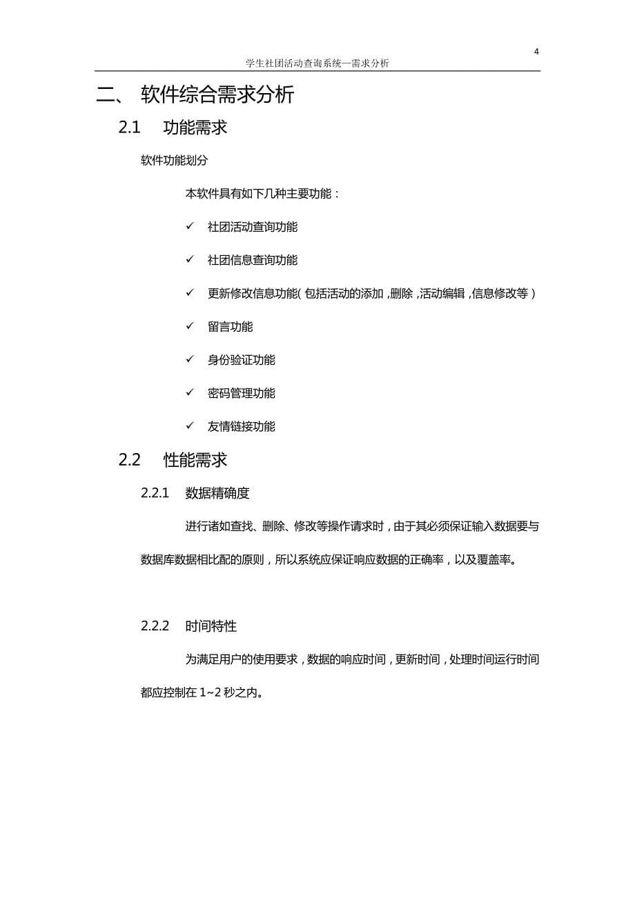 软件工程——需求分析报告_第5页