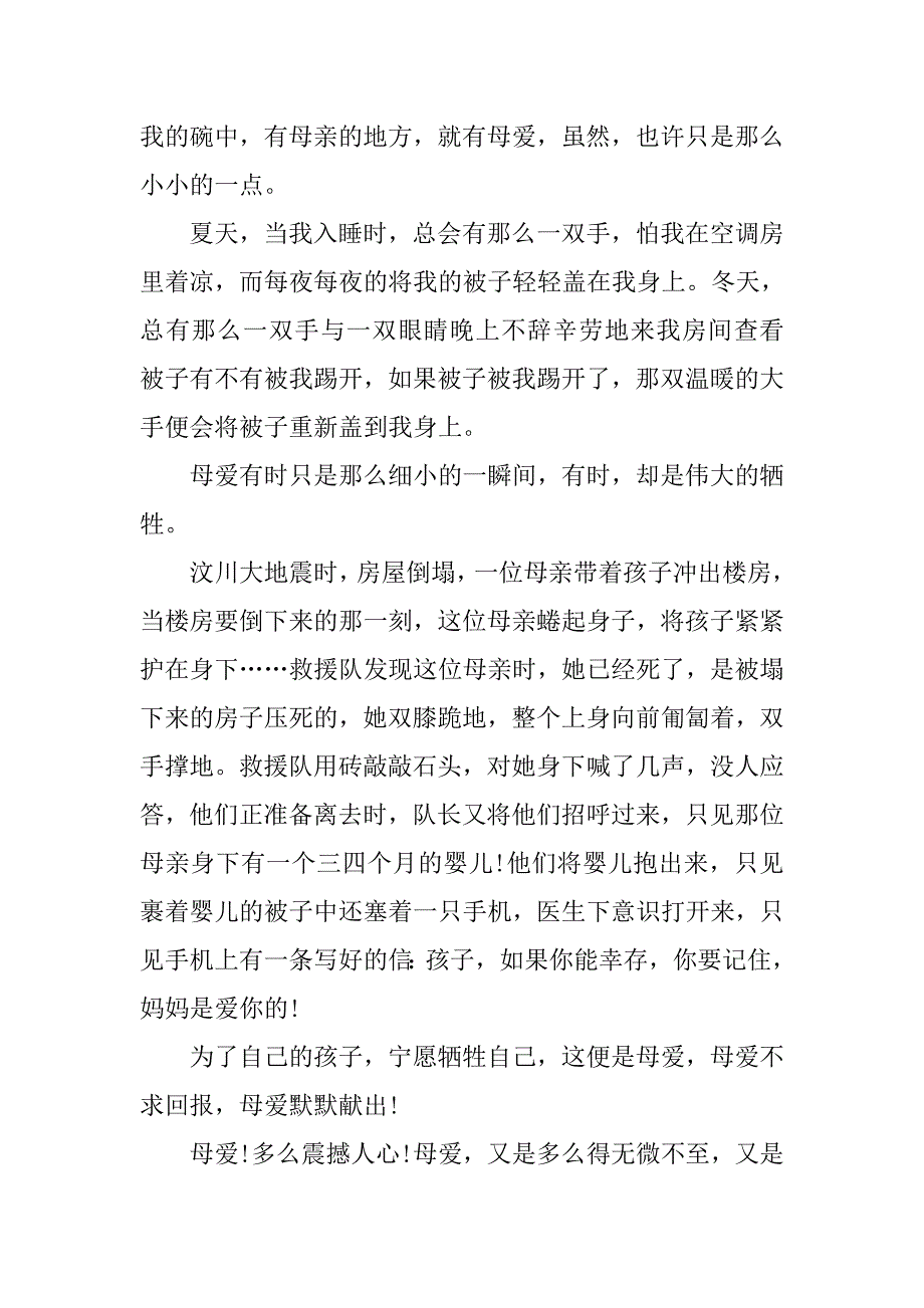 中学生悲惨世界读后感.doc_第2页