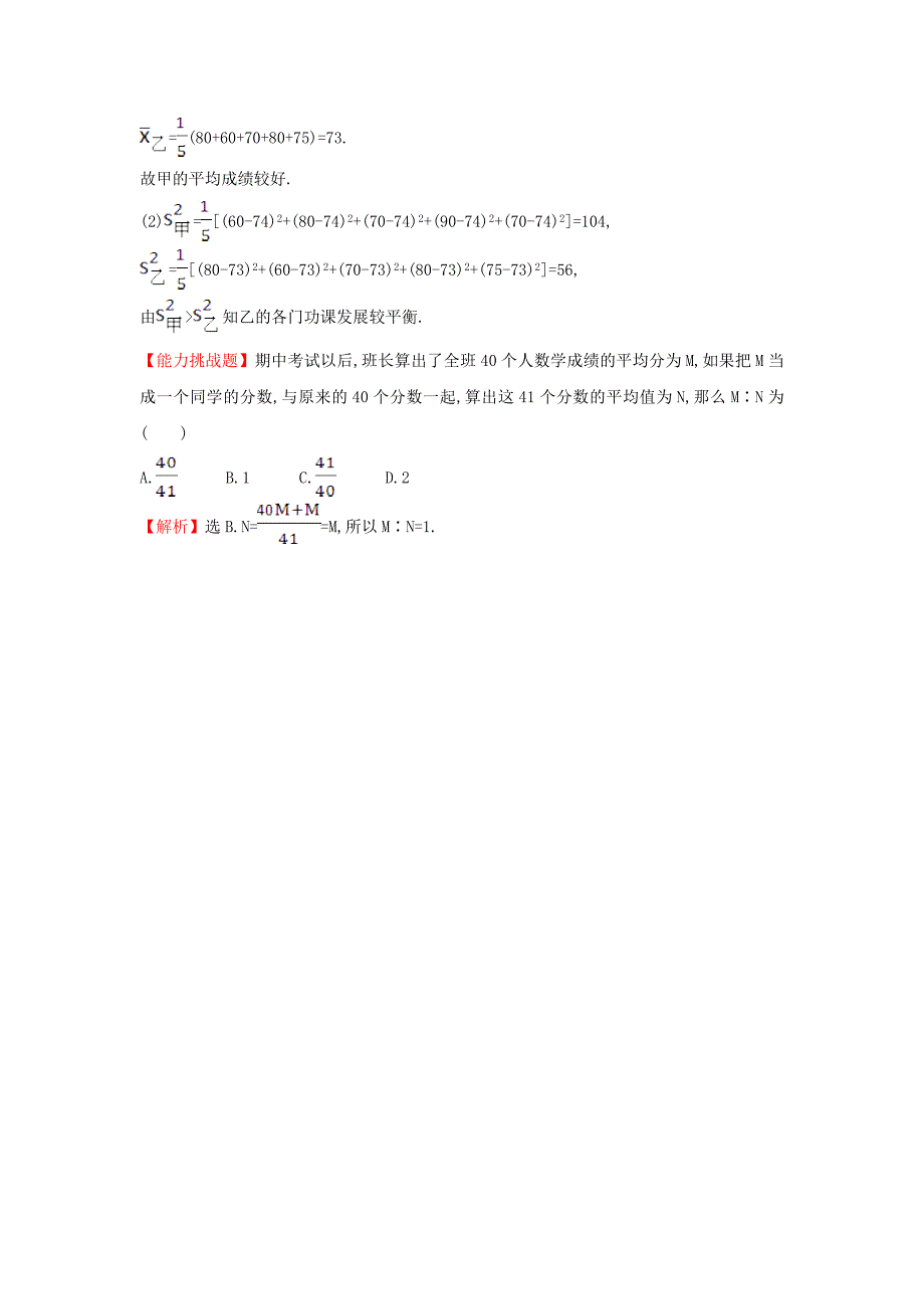 2017-2018学年高中数学 第二章 统计 2.2.2 用样本的数字特征估计总体的数字特征课堂达标（含解析）新人教a版必修3_第2页