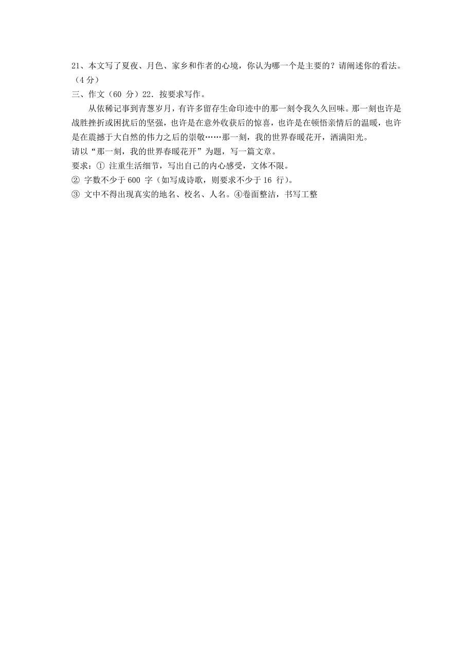 江苏省东台市创新学校2016届九年级语文第二次月考试题_第5页
