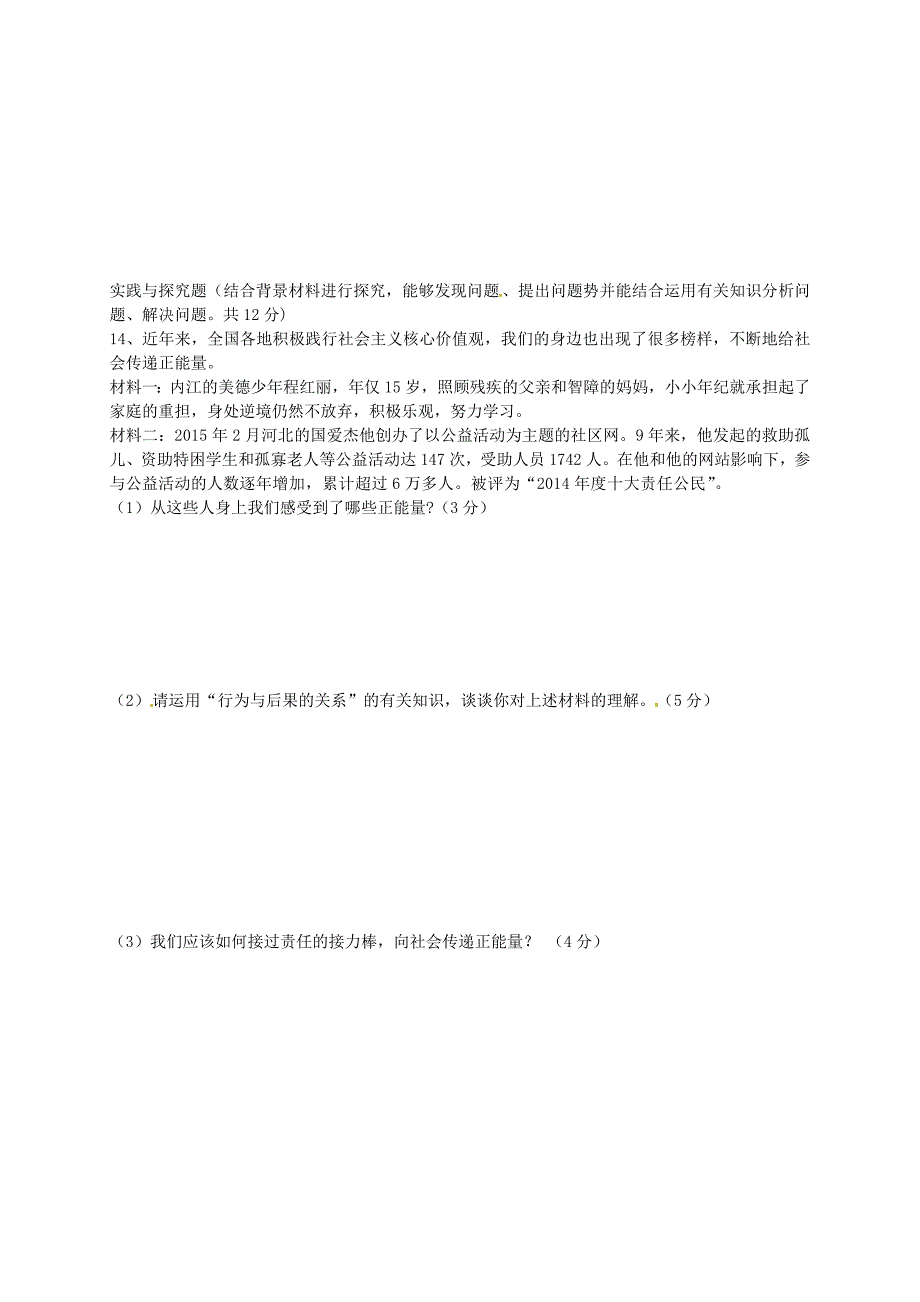 江苏省盐城市射阳县实验初级中学2015-2016学年八年级政治上学期期中试题 苏教版_第3页