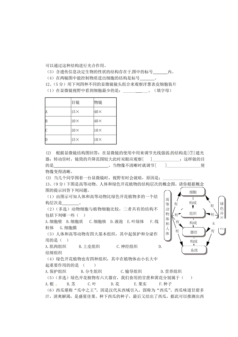 湖北省利川市文斗乡2015-2016学年七年级生物上学期期中试题 北师大版_第3页