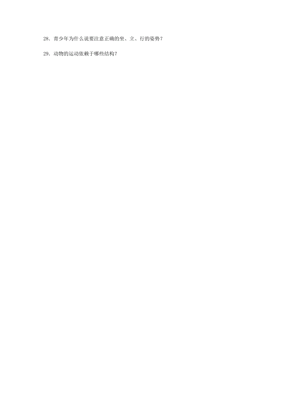 贵州省铜仁地区印江县某中学2015-2016学年八年级生物上学期第一次月考试卷（含解析) 济南版_第4页