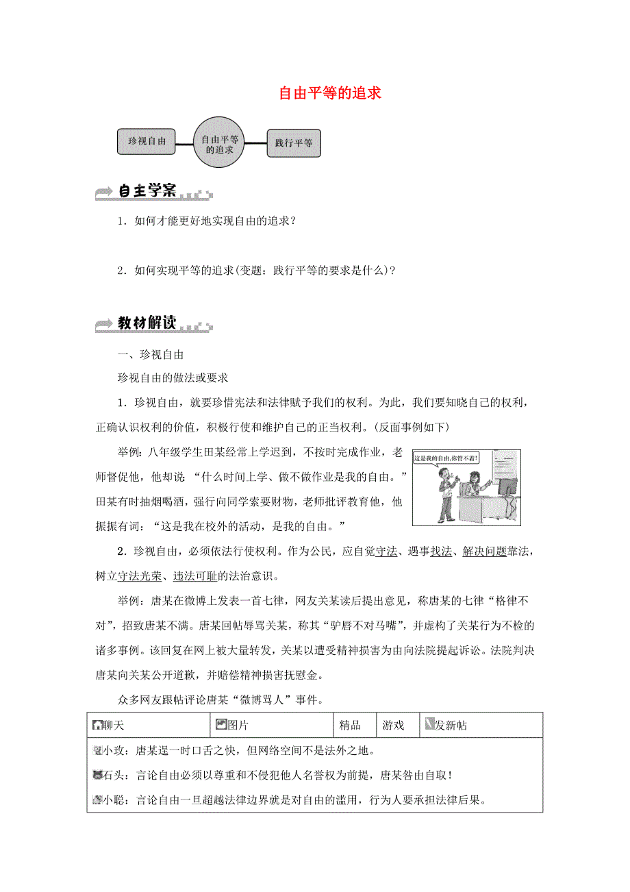 2018学年八年级道德与法治下册 第四单元 崇尚法治精神 第七课 尊重自由平等 第2框 自由平等的追求学案 新人教版_第1页