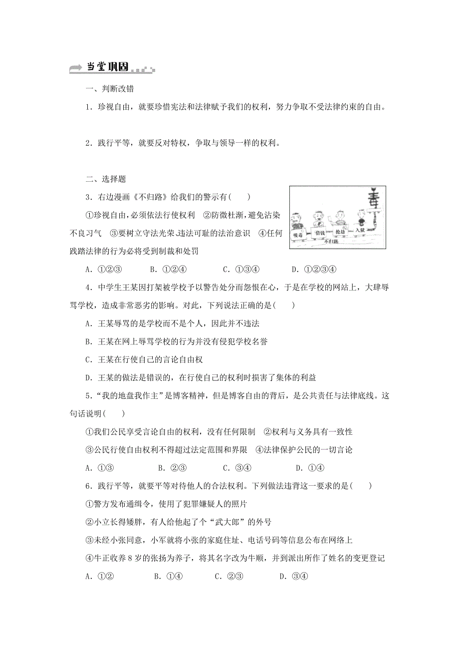 2018学年八年级道德与法治下册 第四单元 崇尚法治精神 第七课 尊重自由平等 第2框 自由平等的追求学案 新人教版_第4页