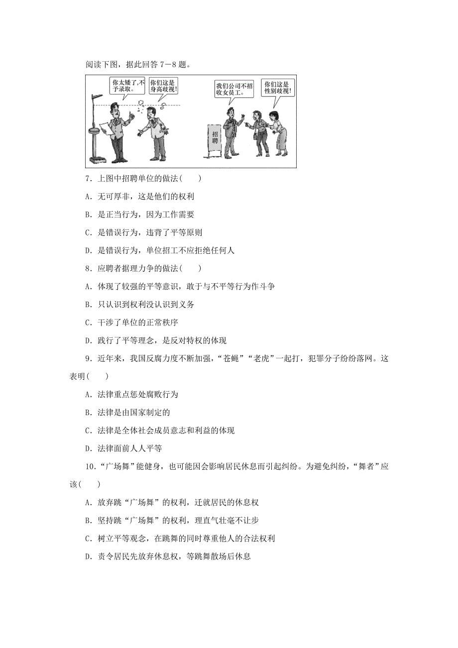 2018学年八年级道德与法治下册 第四单元 崇尚法治精神 第七课 尊重自由平等 第2框 自由平等的追求学案 新人教版_第5页