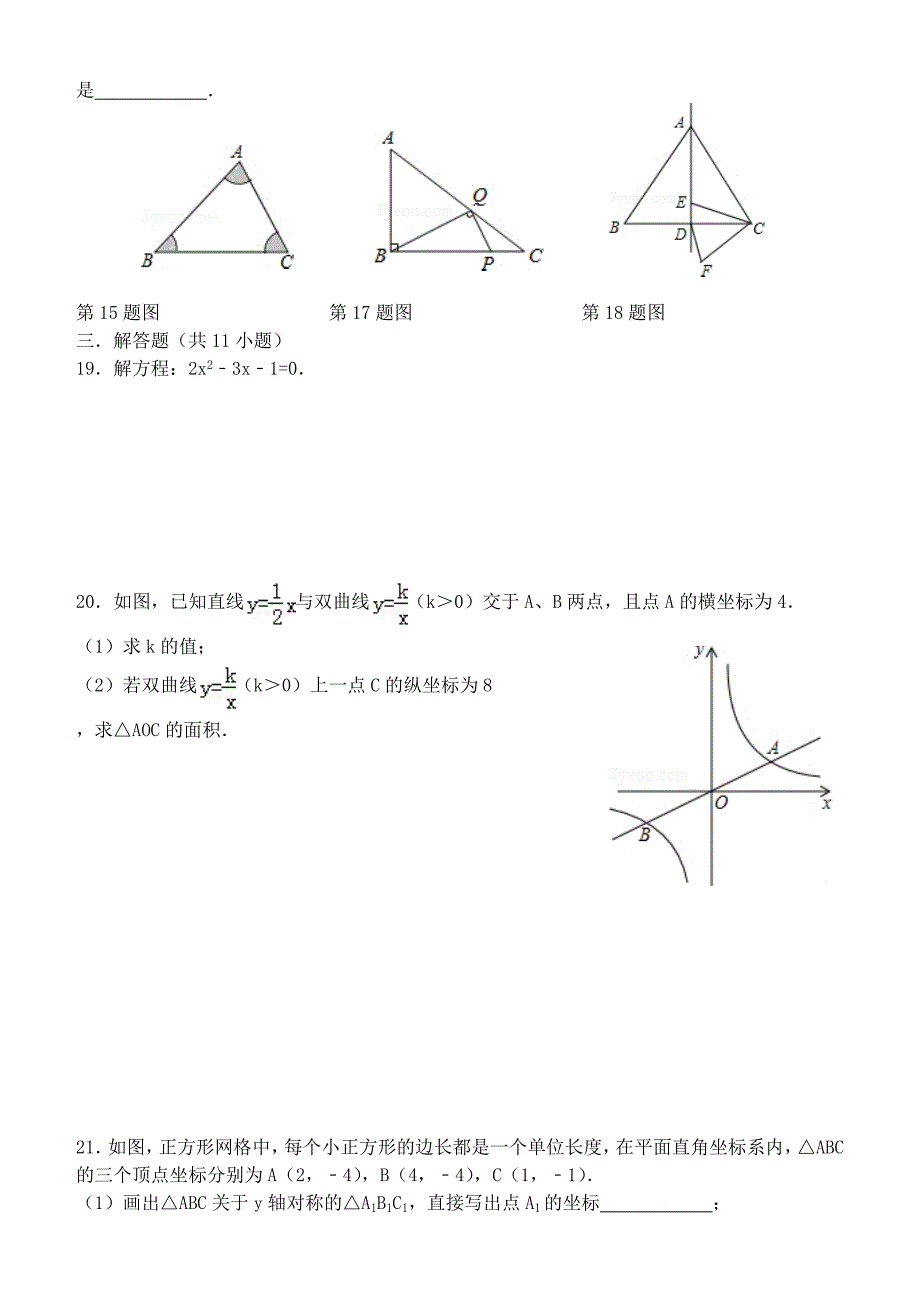 福建省福州市2016届九年级数学上学期期末考试模拟试题 新人教版_第3页