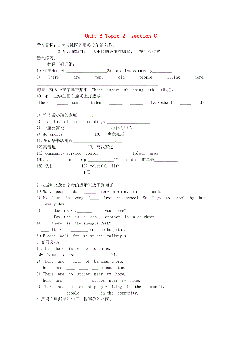 七年级英语下册 unit 6 our local area topic 2 my home is in an apartment building section c学案(新版)仁爱版_第1页