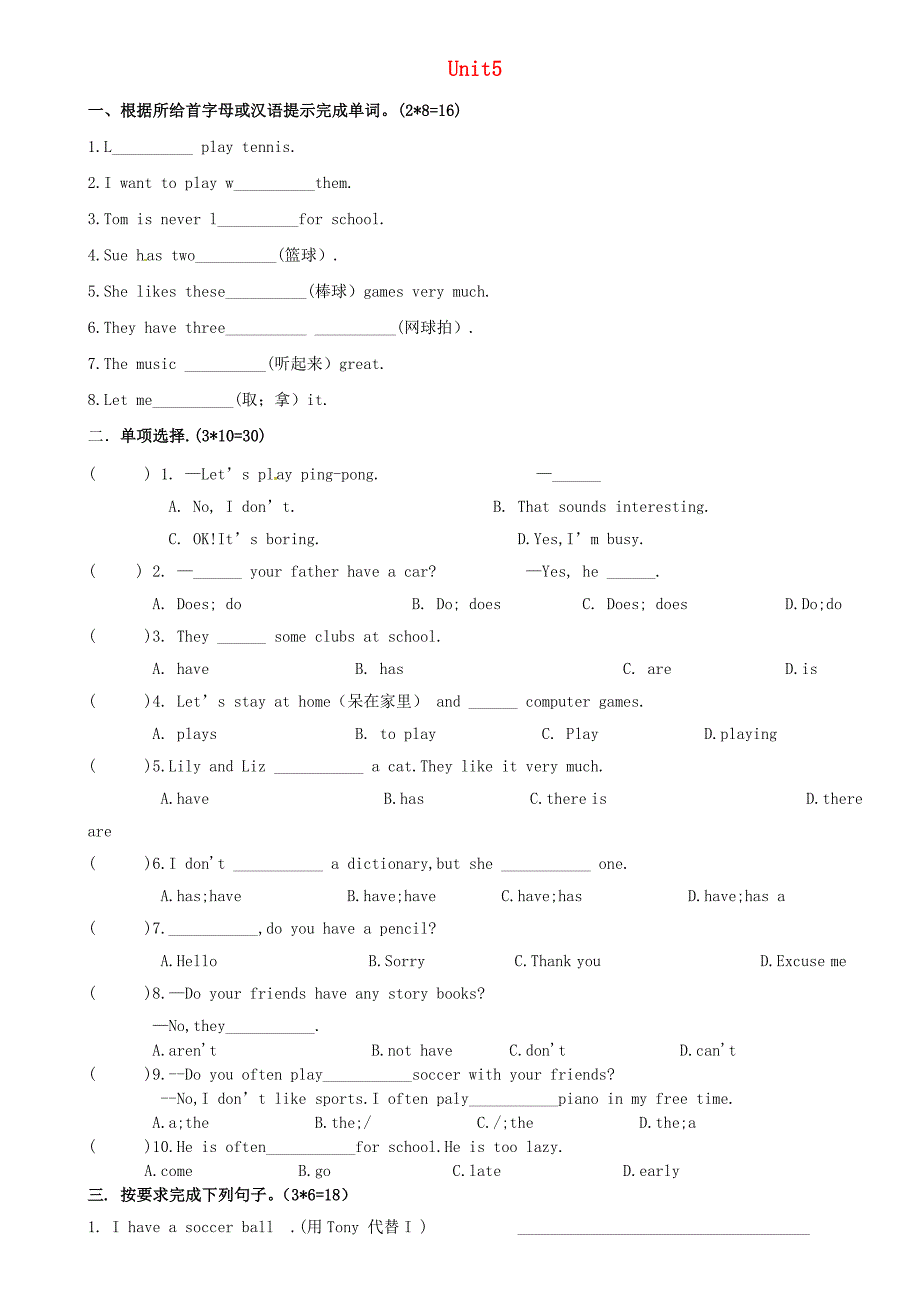 广东省河源中国教育学会中英文实验学校2015-2016学年七年级英语上册《unit 5 do you have a soccer ball》综合练习（新版)人教新目标版_第1页