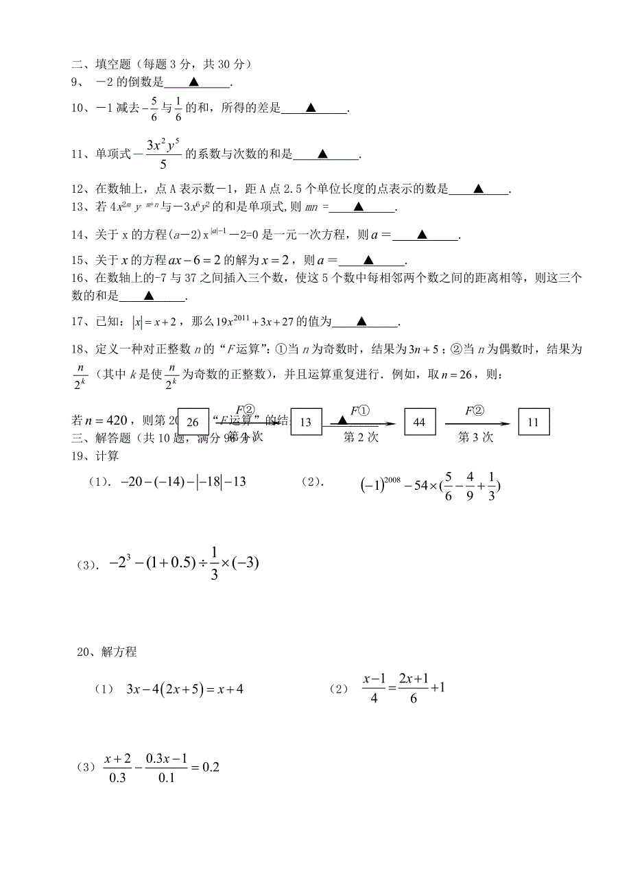 江苏省扬州市江都区2015-2016年七年级数学上学期期中联考试题_第2页