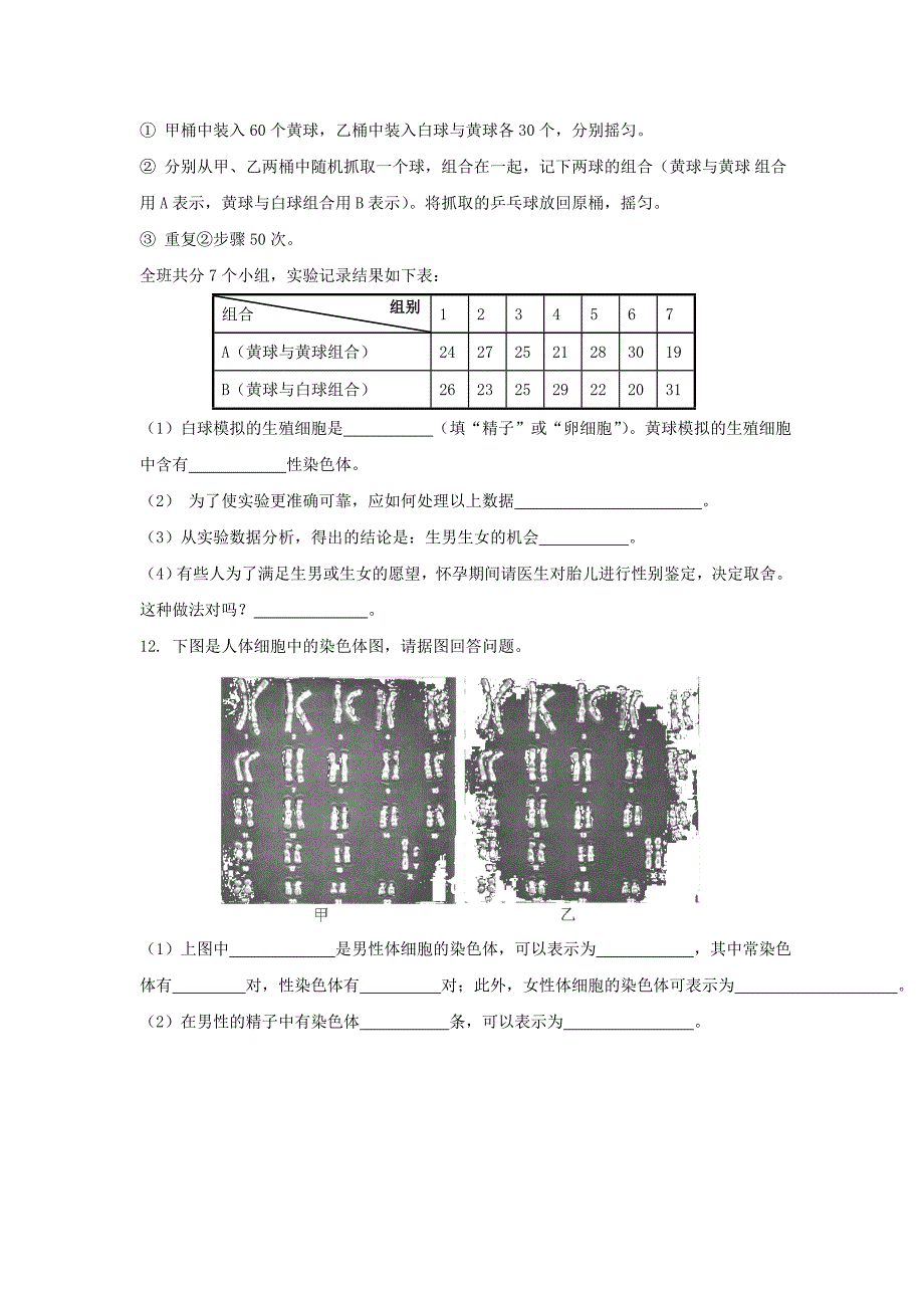 八年级生物上册 20.4 性别和性别决定同步练习（2)（新版)北师大版_第2页