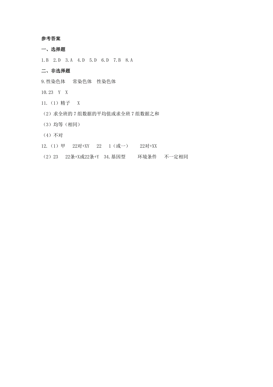 八年级生物上册 20.4 性别和性别决定同步练习（2)（新版)北师大版_第3页