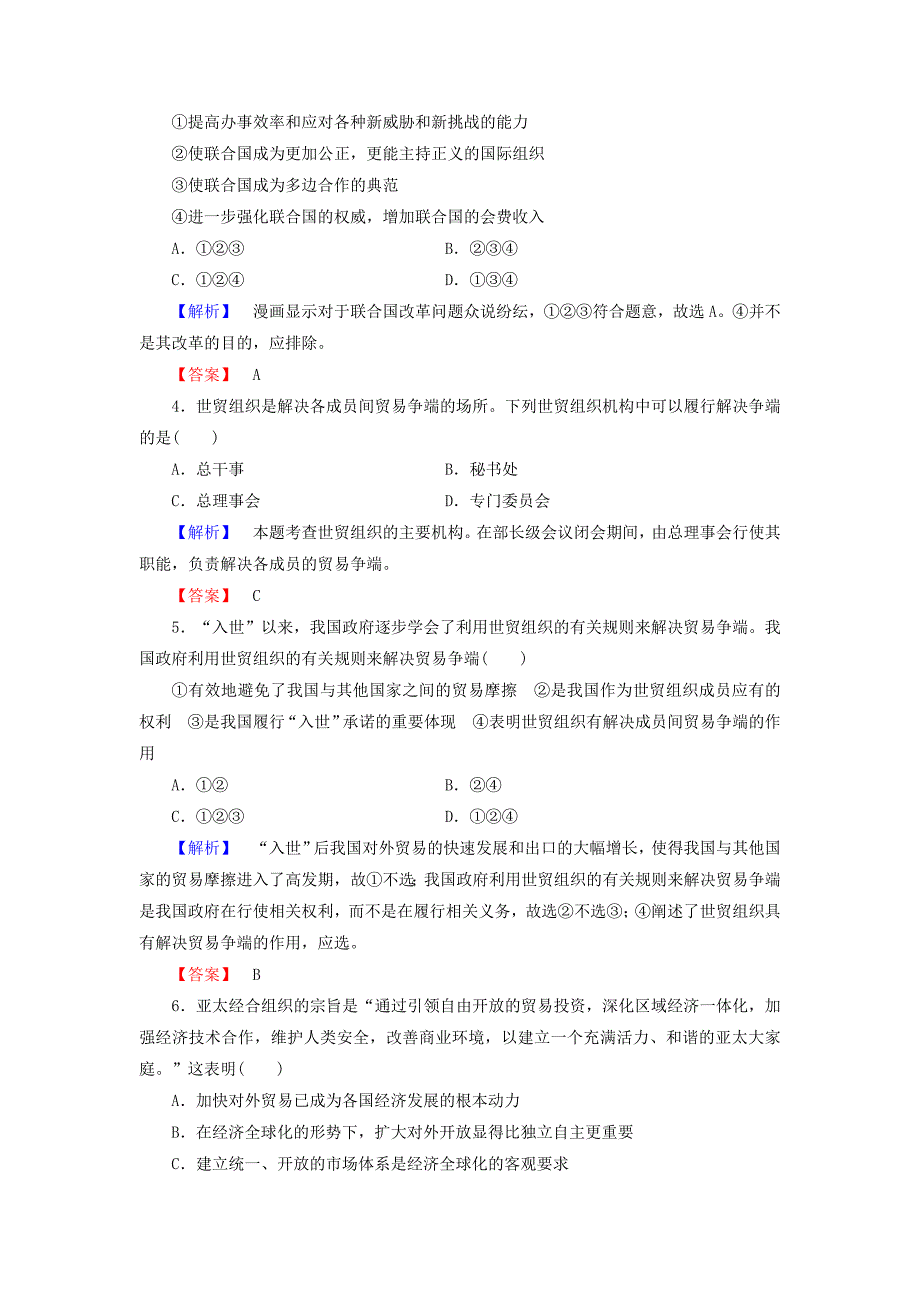 2016-2017学年高中政治专题综合测评5日益重要的国际组织新人教版选修_第2页