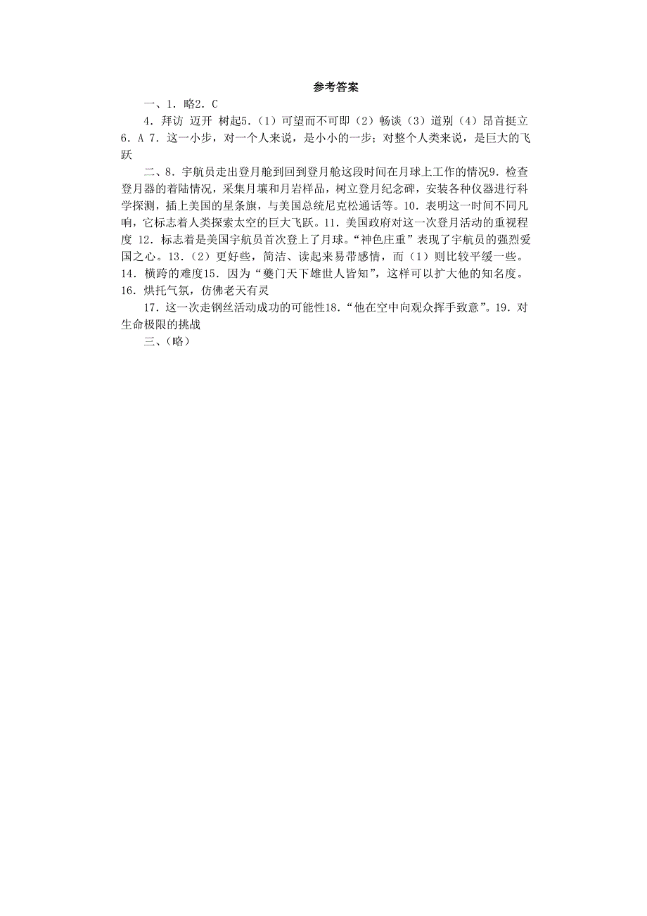 湖南省长沙市望城县乔口镇乔口中学七年级语文上册 24《月亮上的足迹》同步练习(新版)新人教版_第4页