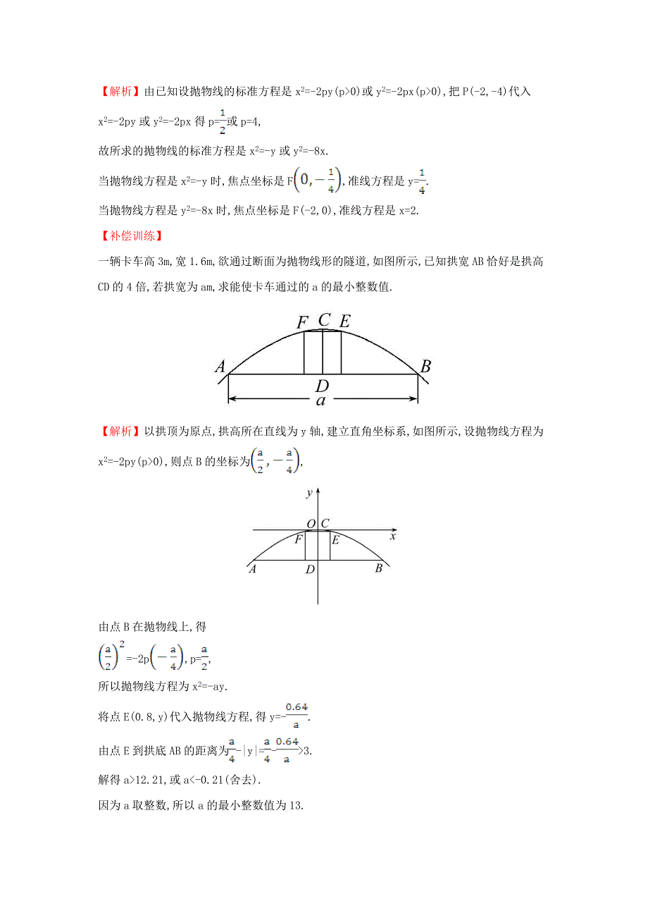 2017-2018学年高中数学 第二章 圆锥曲线与方程 2.3.1 抛物线及其标准方程课时达标训练（含解析）新人教a版选修1-1_第2页