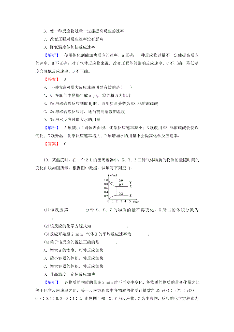 2016-2017学年高中化学专题2化学反应与能量转化第1单元化学反应速率与反应限度第1课时化学反应速率学业分层测评苏教版必修_第3页