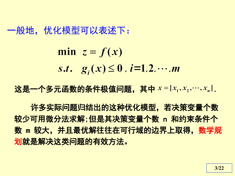 数学规划模型实验_第3页