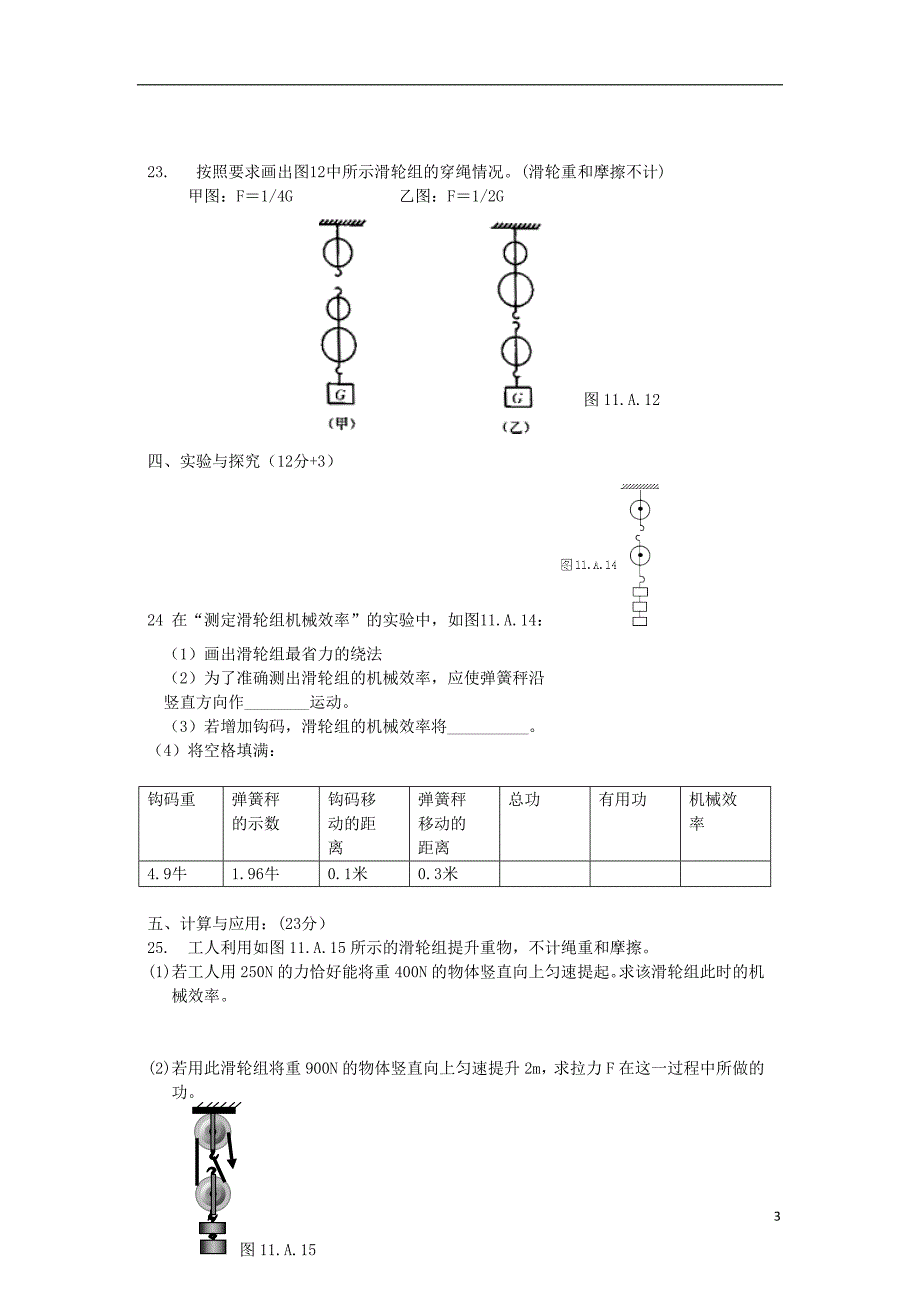 江苏省邳州市宿羊山初级中学2016届九年级物理上学期第1次月考试题_第3页