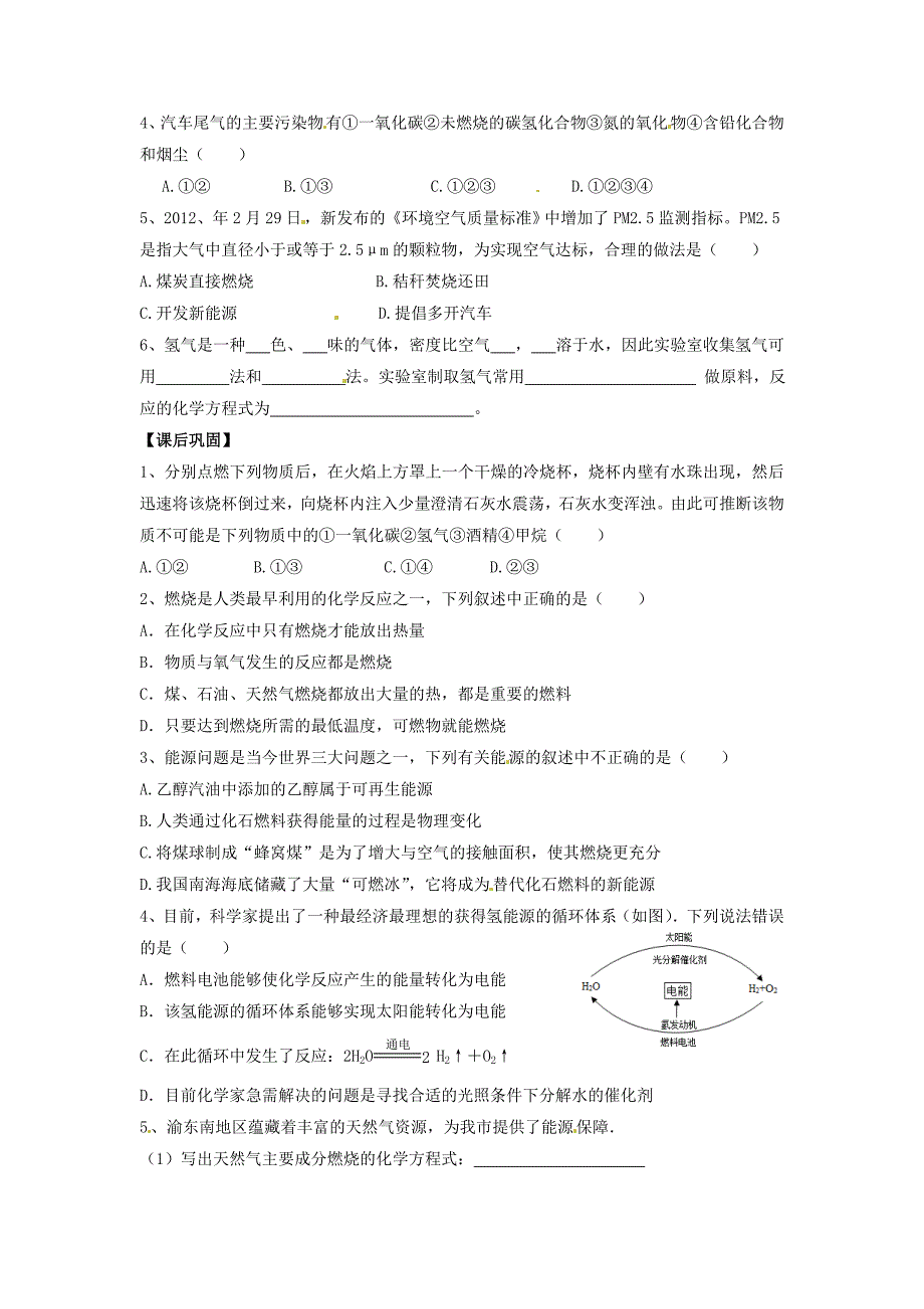 九年级化学上册 7.2 燃料的合理利用与开发习题2 新人教版_第2页