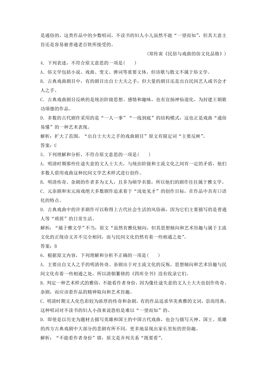 2017届高三语文二轮复习第一部分专题突破一论述类文本阅读抢分点一论述类客观题-泛读精读结合圈点比对排除_第4页