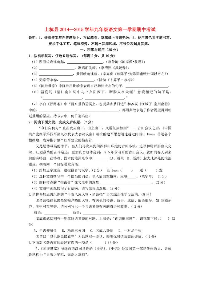 福建省上杭县2014-2015学年九年级语文上学期期中试题 新人教版