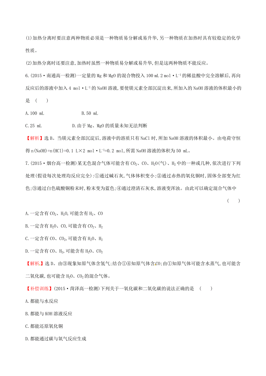 2015-2016学高中化学 3.4 海水中的元素（精讲优练课型）单元质量评估 鲁科版必修1_第3页