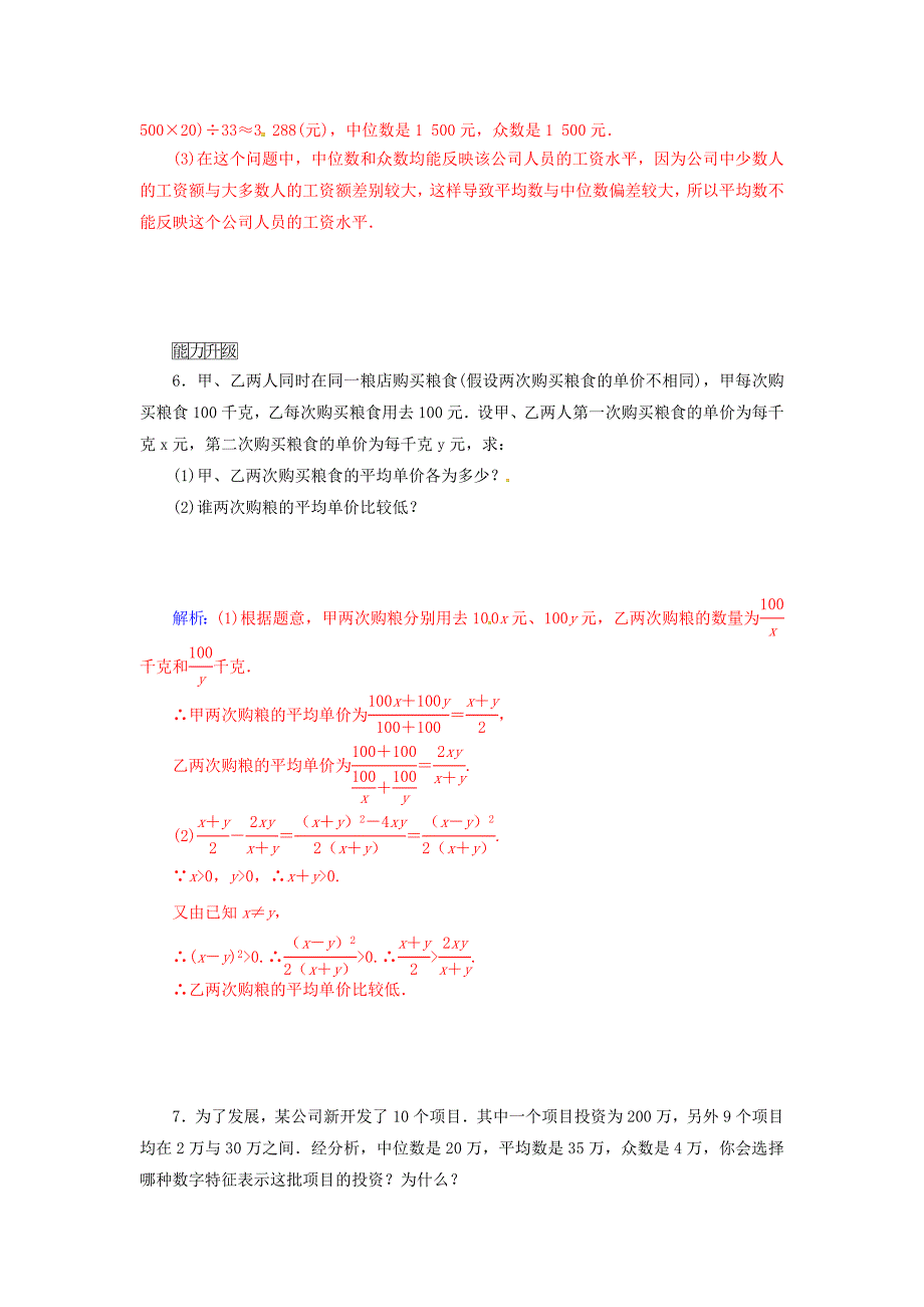 2015-2016学年高中数学 2.3.1 平均数及其估计检测试题 苏教版必修3_第3页