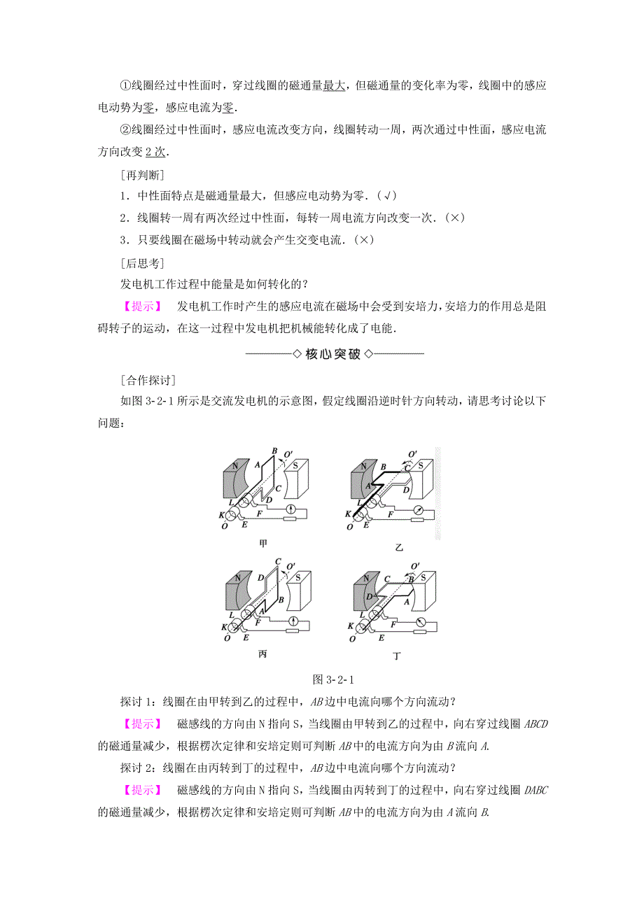 2016-2017学年高中物理第3章交变电流第2节交变电流是怎样产生的教师用书鲁科版选修_第2页