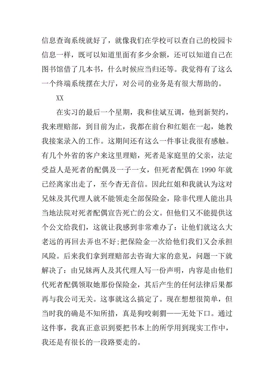 12月份保险公司实习报告范文.doc_第4页