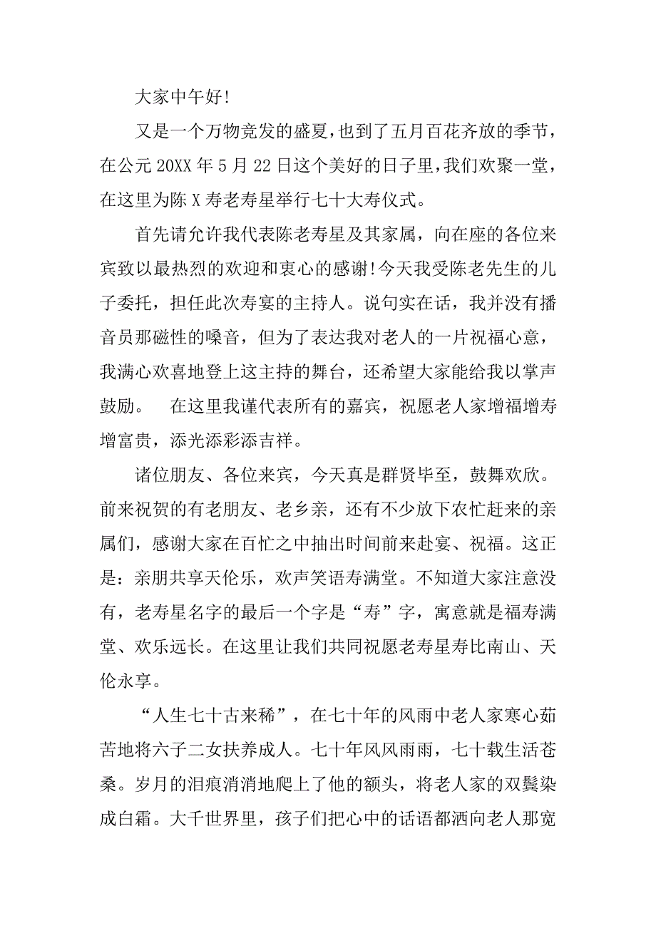 七十寿宴司仪主持词.doc_第3页
