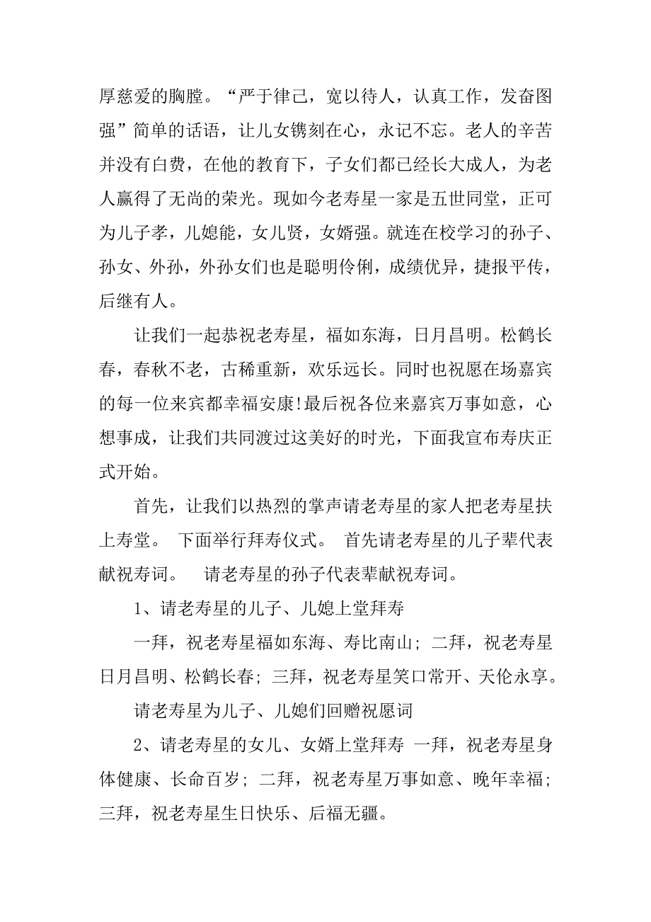 七十寿宴司仪主持词.doc_第4页
