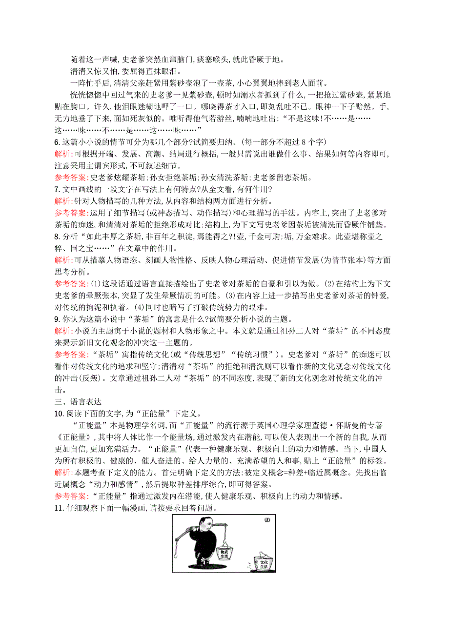 2015-2016学年高中语文 8.15《子夜》课时训练（含解析）新人教版选修《中国小说欣赏》_第3页