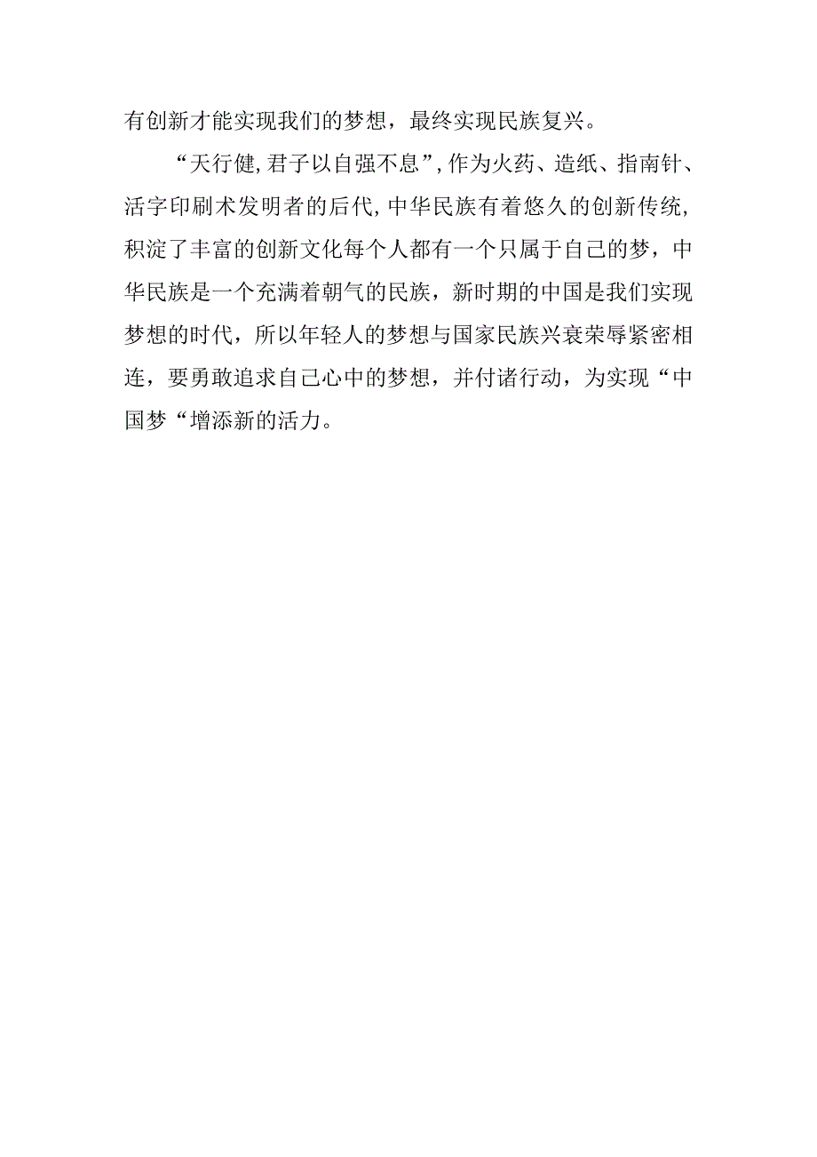 一心中国梦演讲稿.doc_第3页