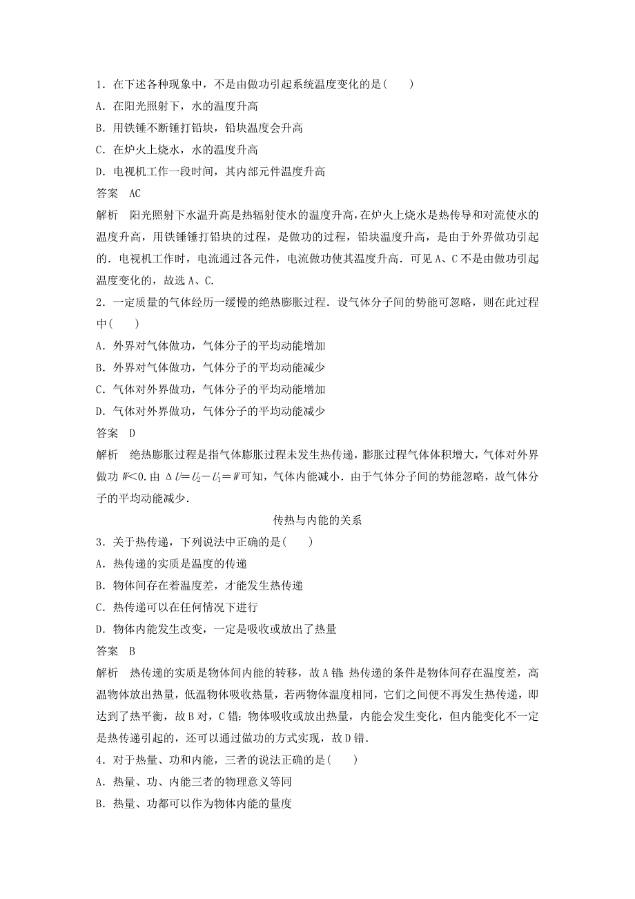 2015-2016学年高中物理 第十章 热力学定律 第1-2讲 功和内能 热和内能学案 新人教版选修3-3_第4页