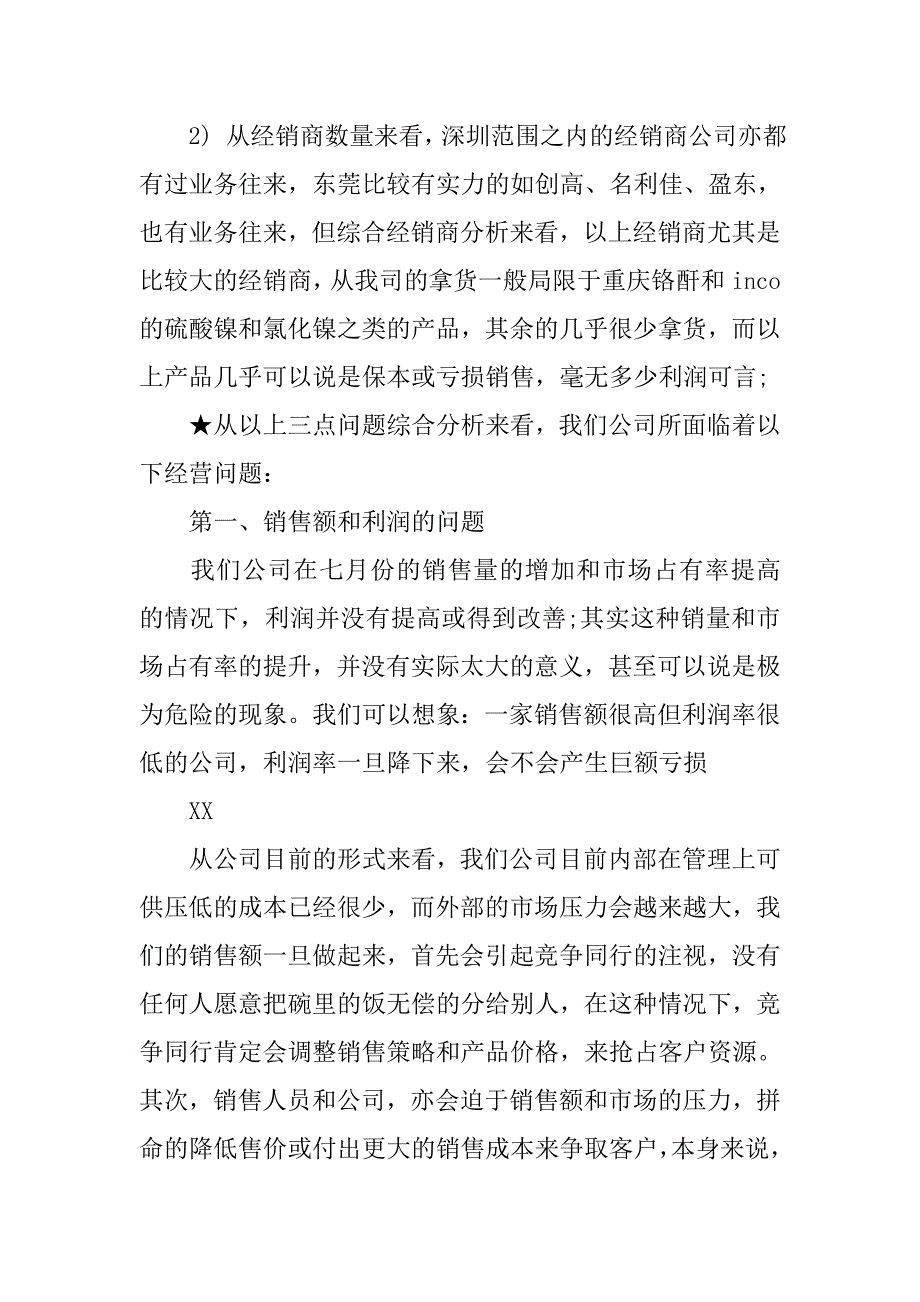 销售部领导试用期工作总结_第2页