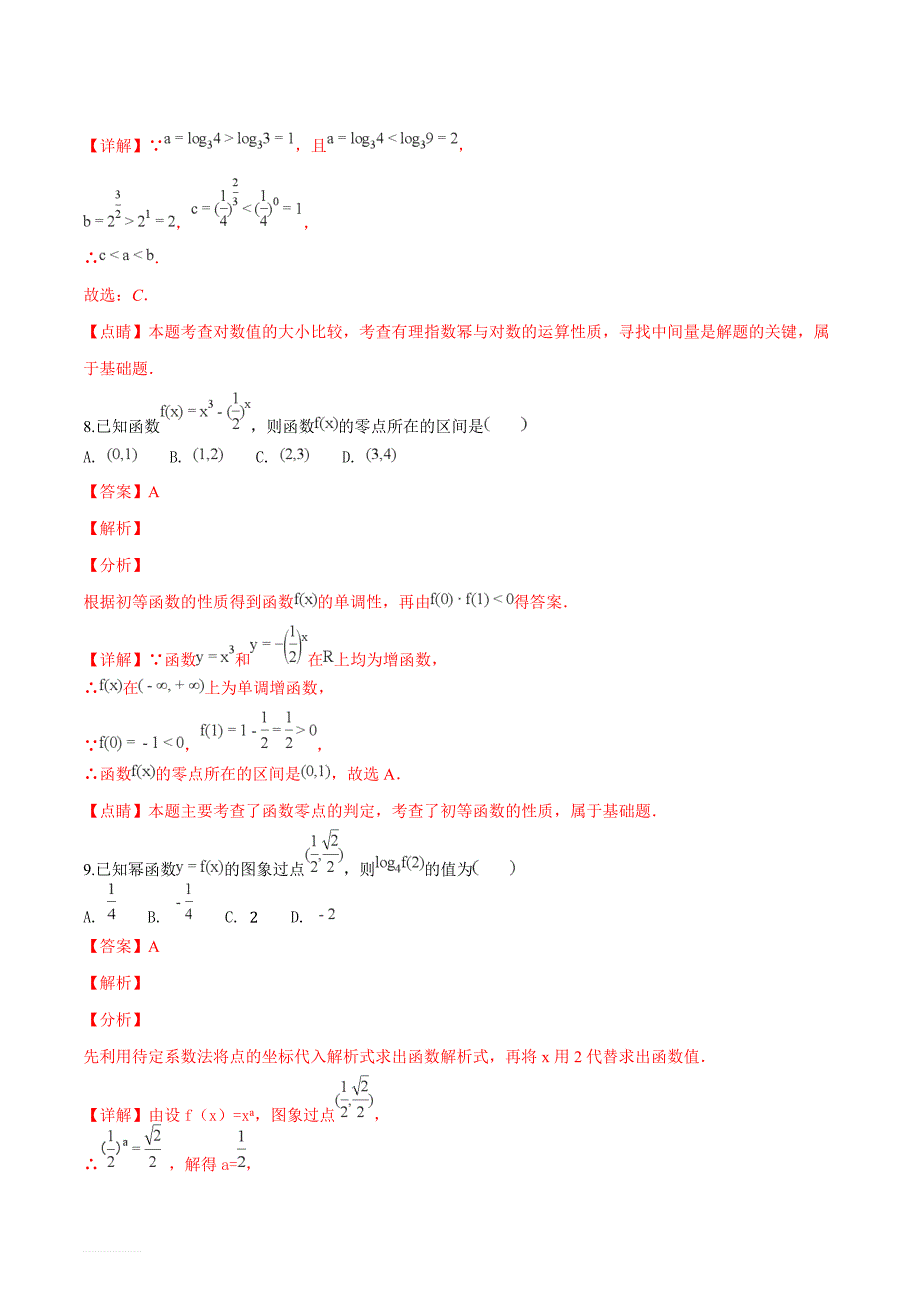 江西省赣州市2018-2019学年高一上学期期末考试数学试题（精品解析）_第4页