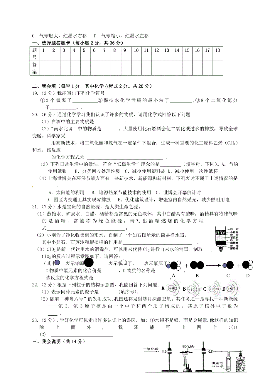 湖北省武汉经济技术开发区第四中学2014届九年级化学上学期期末测试试题 新人教版_第3页