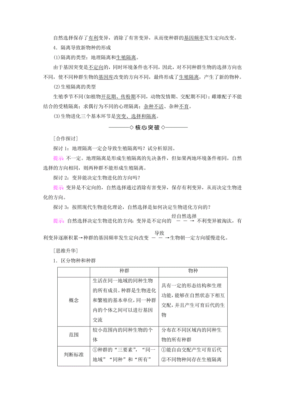 2016-2017版高中生物第4单元遗传变异与进化第1章生物进化理论第1节现代生物进化理论学案中图版必修_第2页