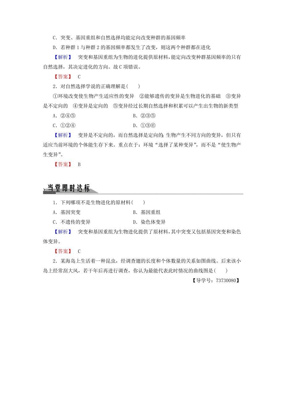 2016-2017版高中生物第4单元遗传变异与进化第1章生物进化理论第1节现代生物进化理论学案中图版必修_第5页