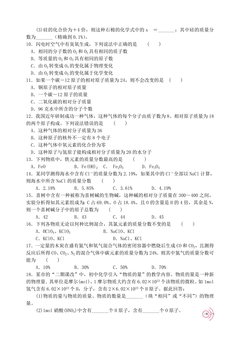 中考化学培优专题练习 有关化学式的计算_第2页