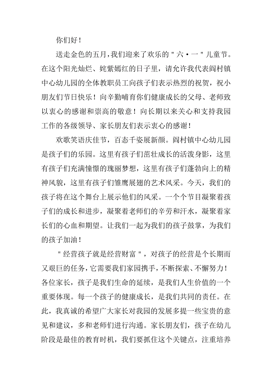 迎六一儿童节教师演讲稿_第3页