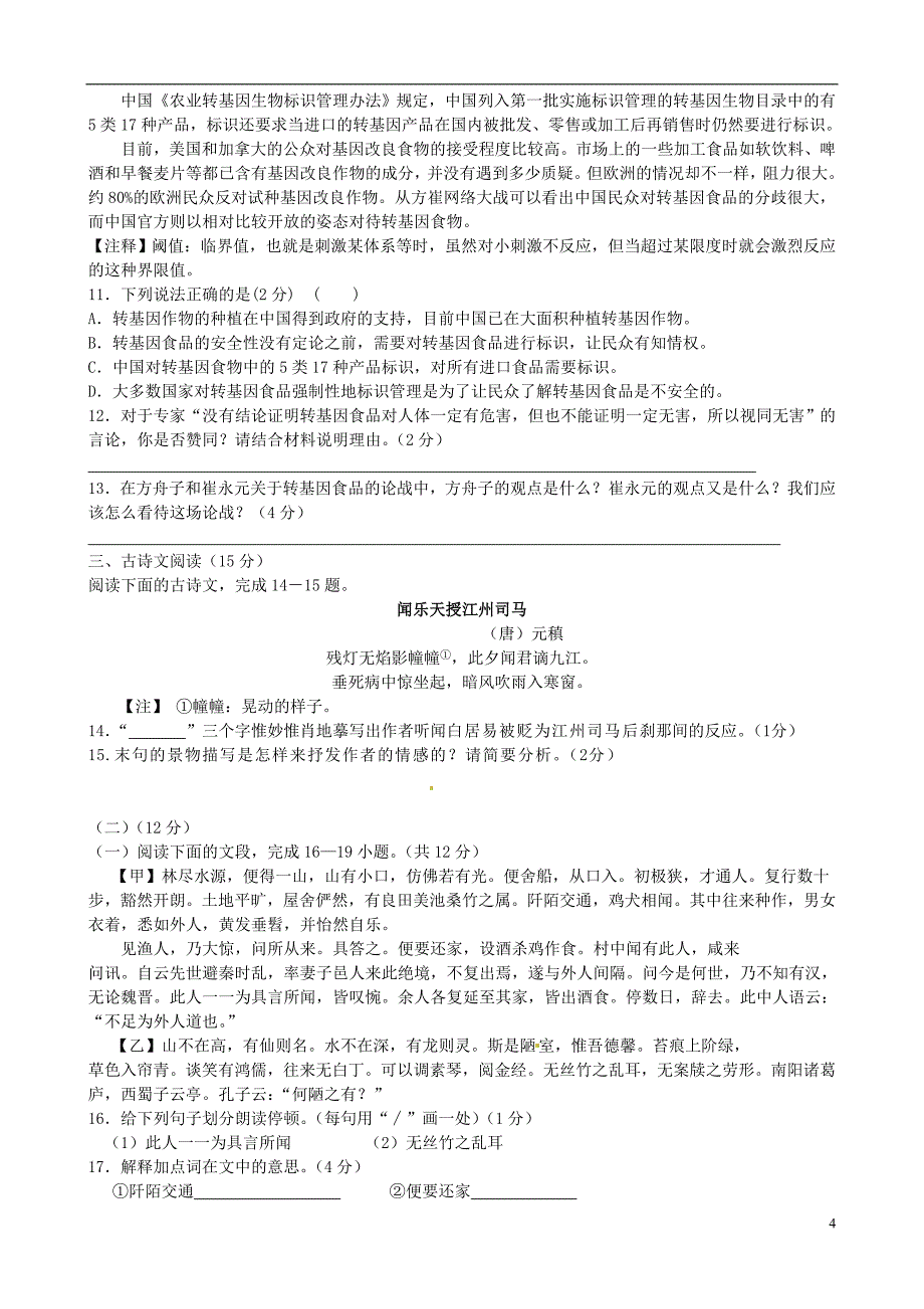 浙江省桐乡市实验中学片2015-2016学年八年级语文上学期期中素质检测试题 新人教版_第4页