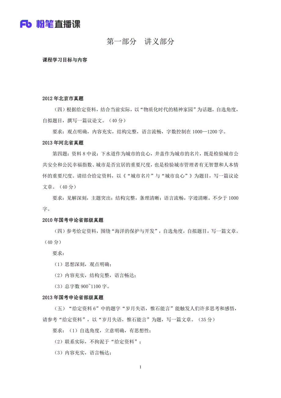 2015.10.08申论专项之ab式作文结构(讲义+笔记)_第2页